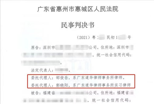 道华律师凭借丰富建设工程疑难案件处理经验，获惠州法院全面支持我方诉讼请求，为客户挽回经济损失过百万！