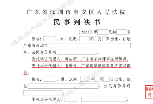 委托人历史遗留小产权房被原业主强占多年，道华房产律师团代理委托人确认房屋使用权，并成功帮助委托人收回房屋