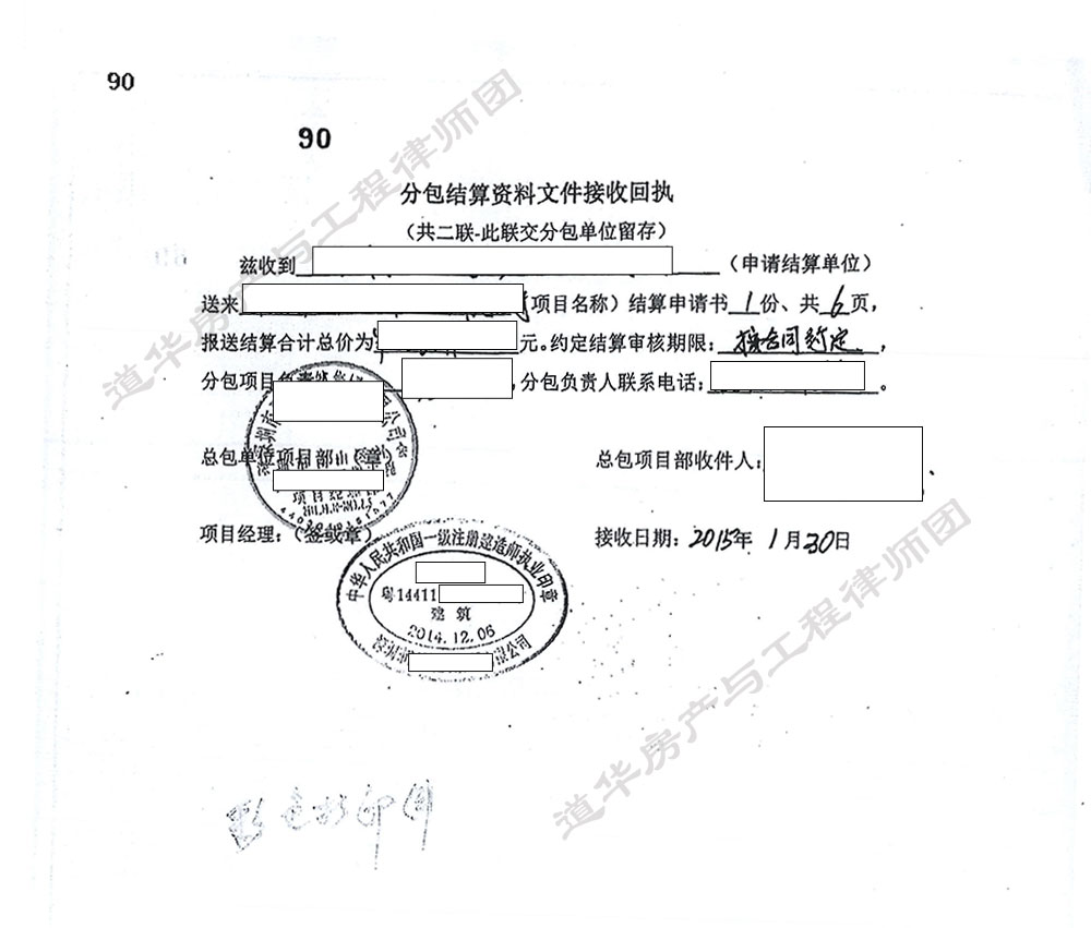 分包结算资料文件接收回执