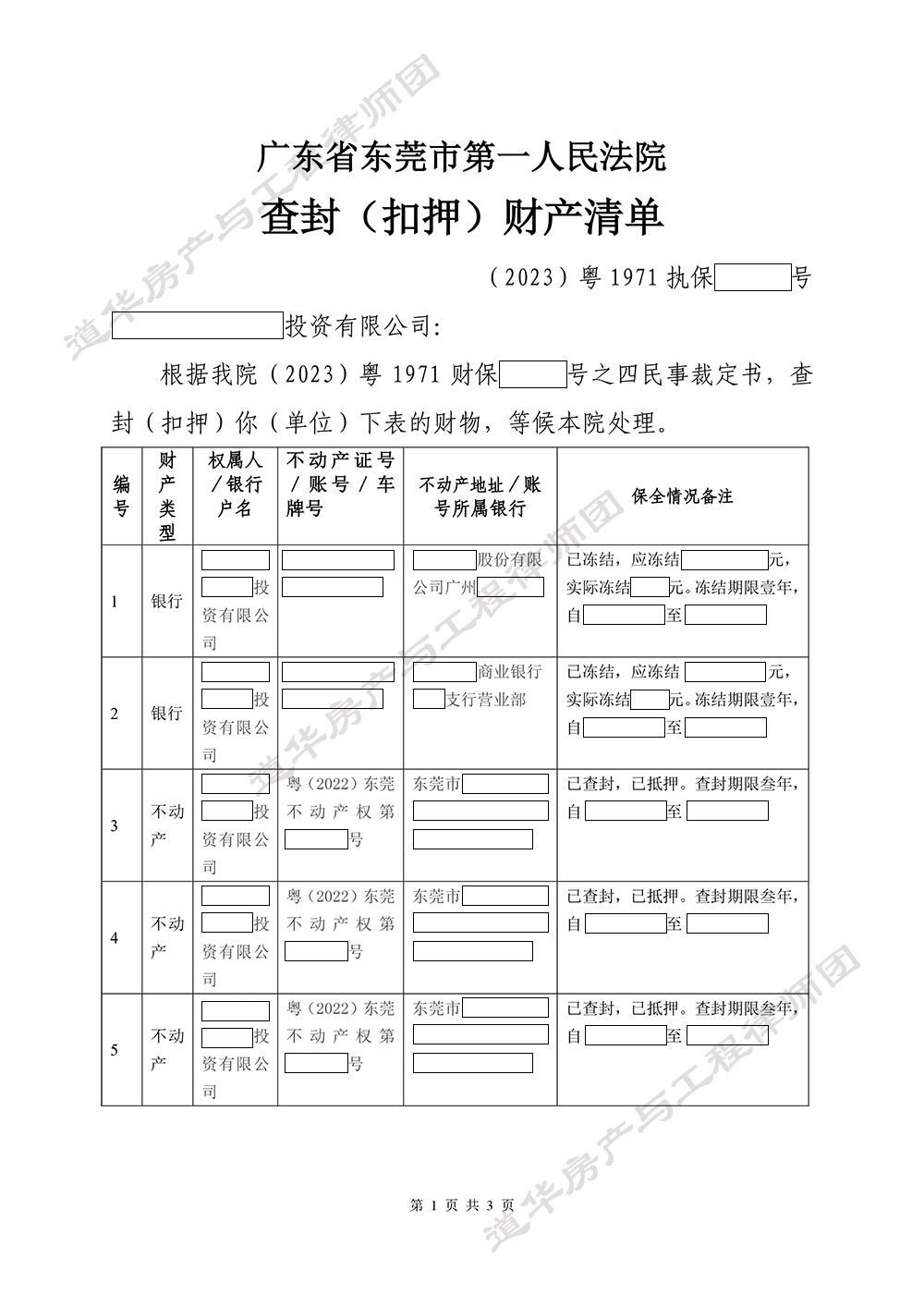 查封扣押财产清单