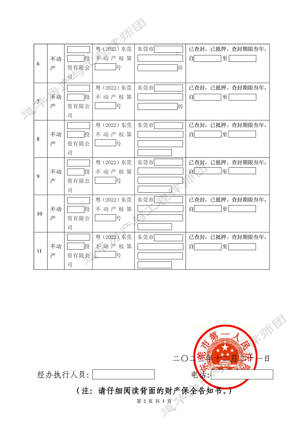 查封扣押财产清单2