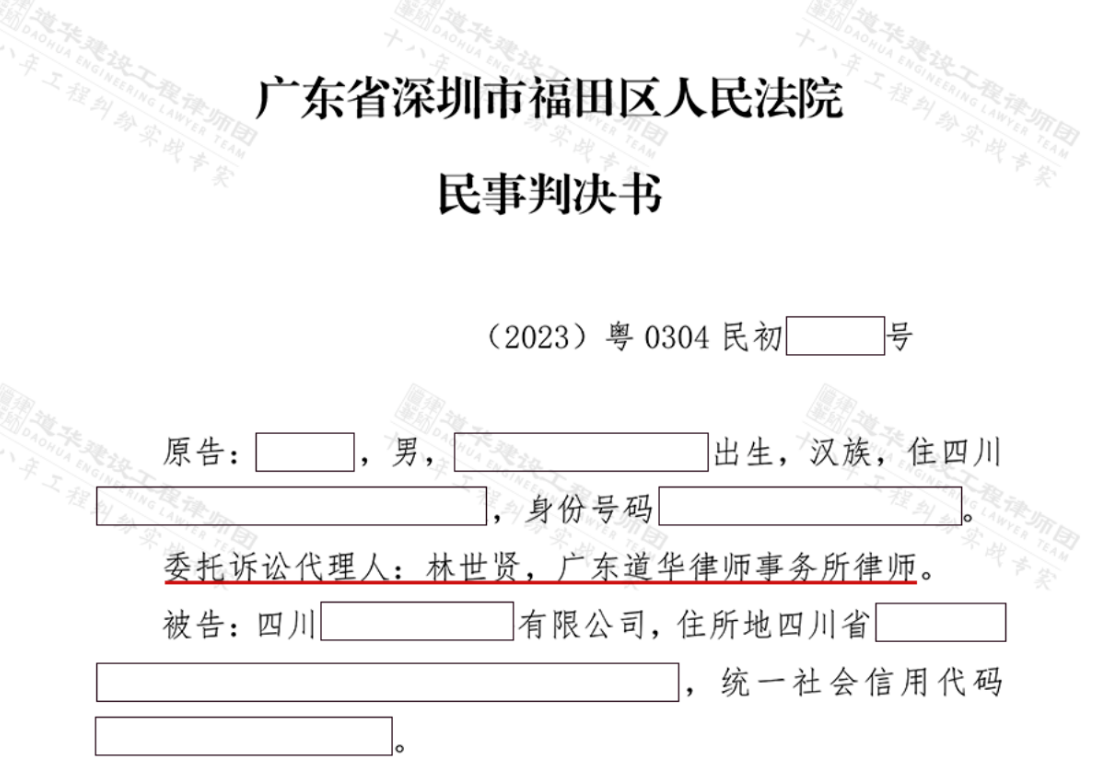 深圳福田油漆、涂料工程欠款纠纷,道华律师助施工方追回巨额工程款!