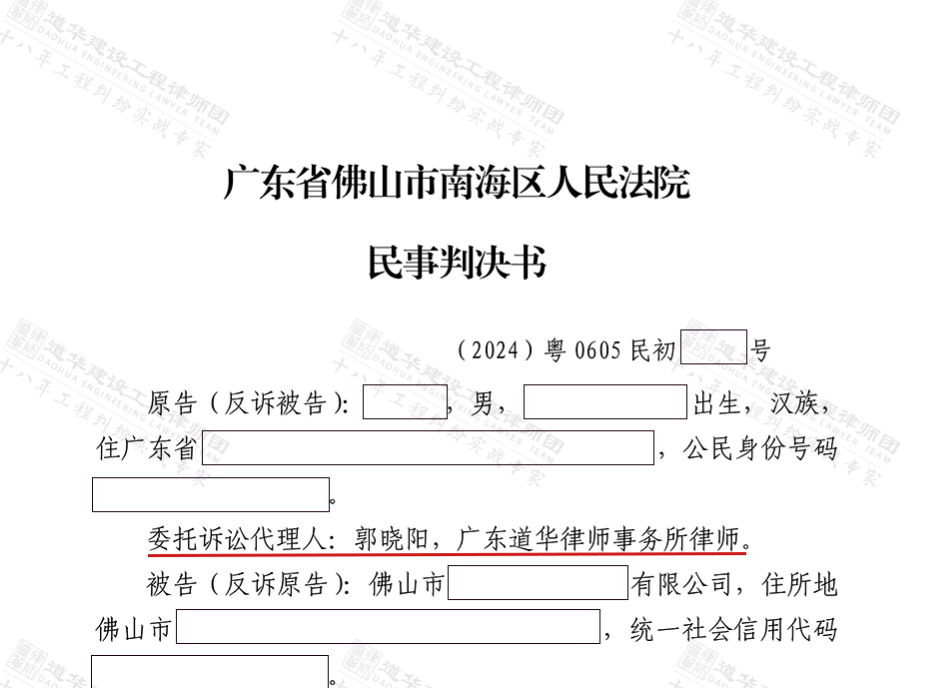 佛山南海幕墙工程承包完工多年,多次沟通发包方均拒付工程款,深圳建设工程律师助力承包人追回近90万元!
