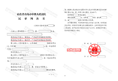 山东青岛装修工程,国企总包十年不结算,邹俊岳律师二审成功改判,全面胜诉,追回工程款970万元