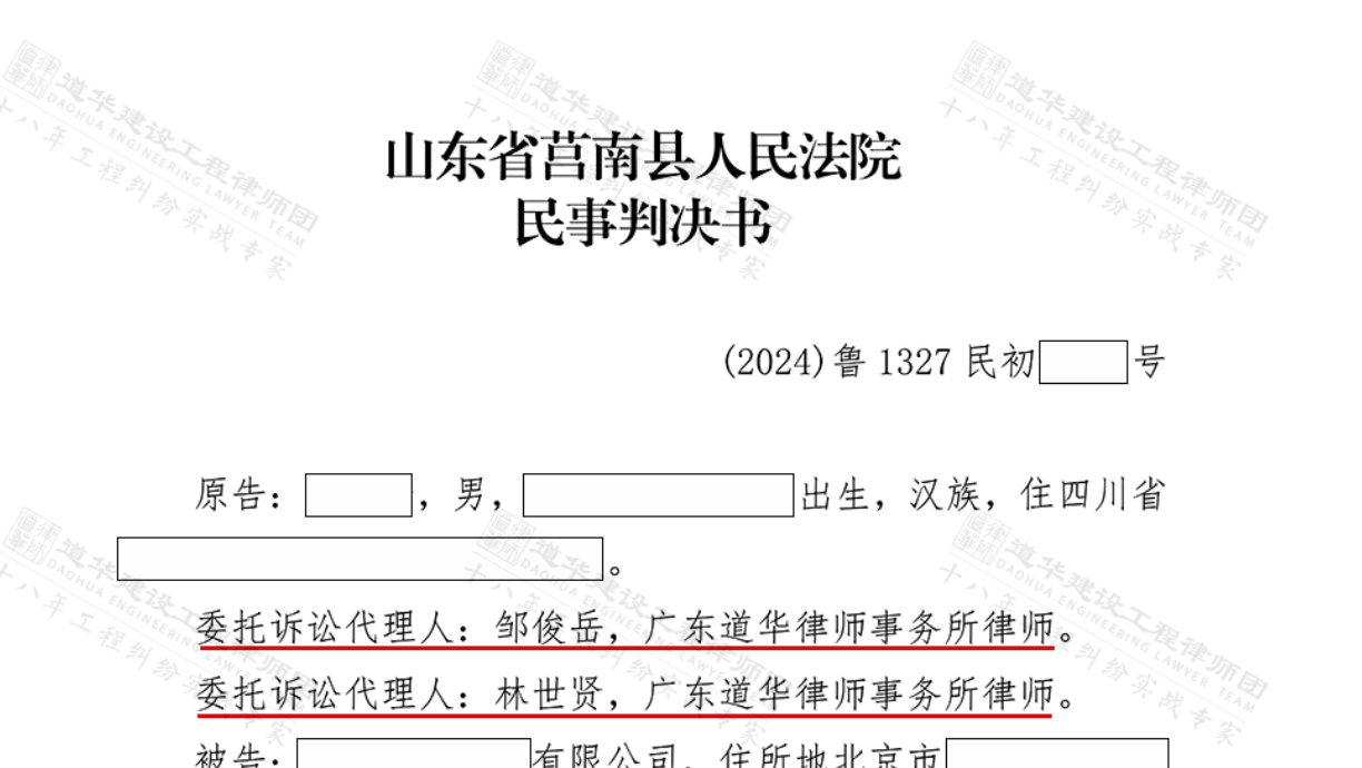 山东临沂车厂建设工程,总包拒绝结算并主张罚款,道华律师代理施工人追回180万工程款及利息