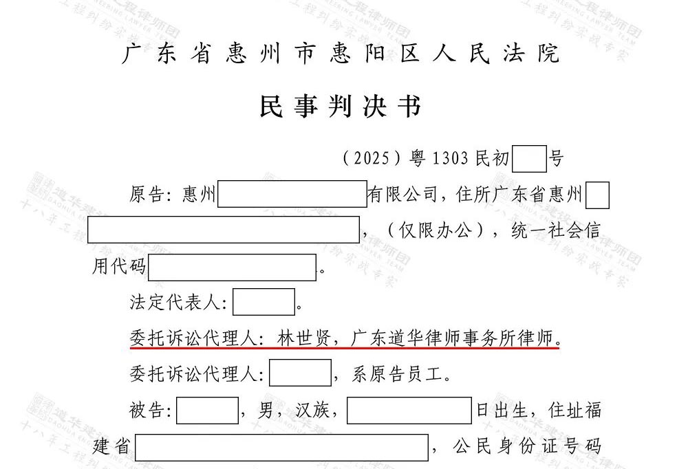 道华工程·成功案例 | 脚手架工程款被拖欠?广东专业建筑建设工程律师邹俊岳代理承包人起诉,惠州法院判决挂靠人与被挂靠公司