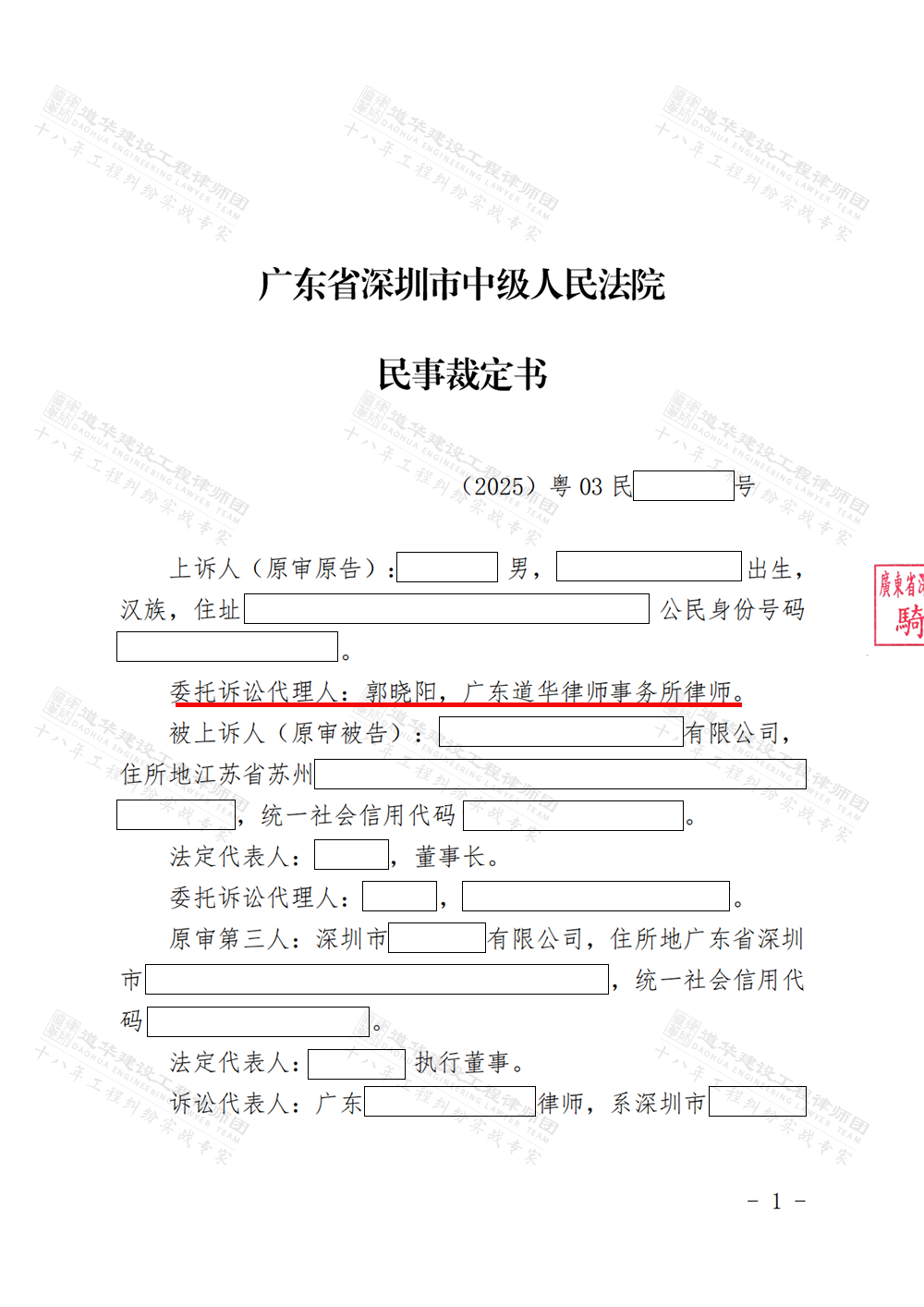 2026道华工程·十大经典案例丨深圳基坑工程一审因被挂靠单位破产驳回起诉,广东专业工程团队-道华律师二审成功翻盘,法院裁